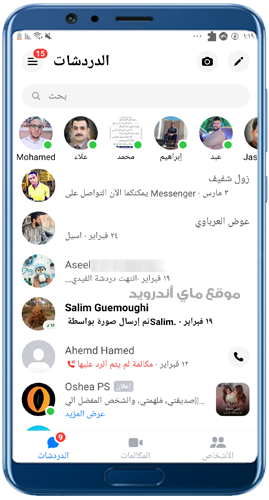تغيير شكل الماسنجر بعد تحديث ماسنجر 2023