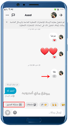 الدردشات في تطبيق tiktok gold