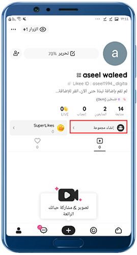 اضافة مجموعة المتايعين في جروب خاص في لايكي