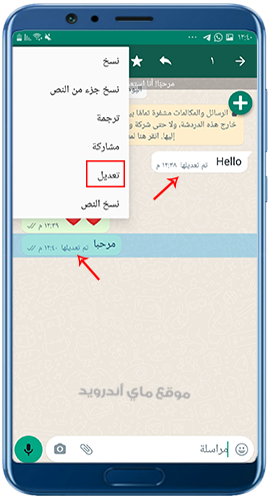 تعديل الرسائل في واتساب الذهبي 2023