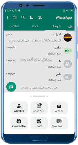 زر الوظائف في واتس اب ايرو 2023