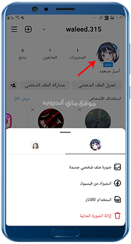 اعدادات صورة البروفايل في تحديث الانستا 2023