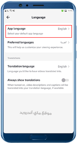 إعدادات اللغة في التيك توك الذهبي