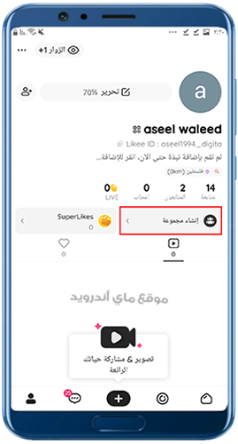 إنشاء جروب بعد تنزيل لايكي احدث نسخة