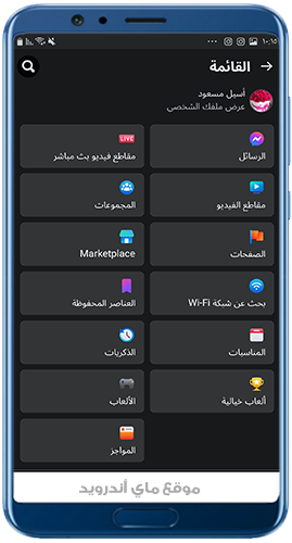 قائمة في برنامج فيسبوك لايت