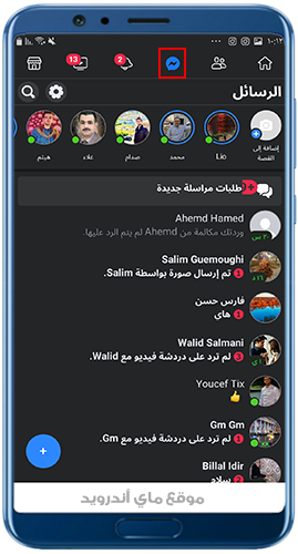 ماسنجر فيس بوك لايت