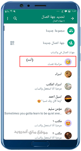 مراسلة نفسك في الواتس الذهبي ضد الحظر