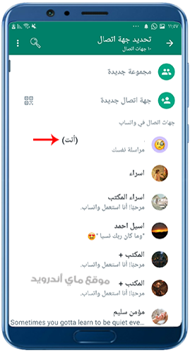 مراسلة نفسك في واتساب عمار العواضي