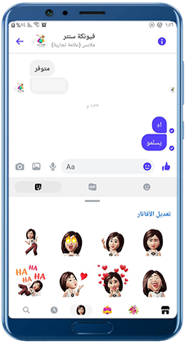 ملصقات الافاتار عند تنزيل ماسنجر 2023