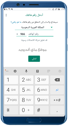 ادخل رقم الهاتف الخاص بك بشكل صحيح