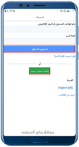 تسجيل الدخول بعد تنزيل فيس بوك لايت