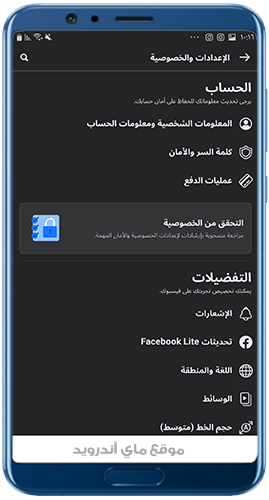 اعدادات تطبيق فيس بوك لايت