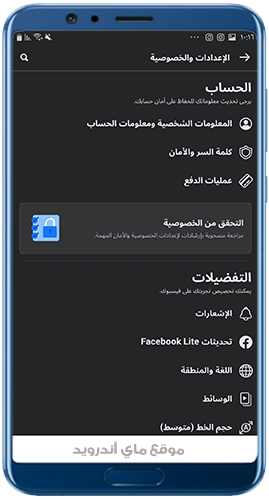 اعدادات تطبيق فيس بوك لايت 