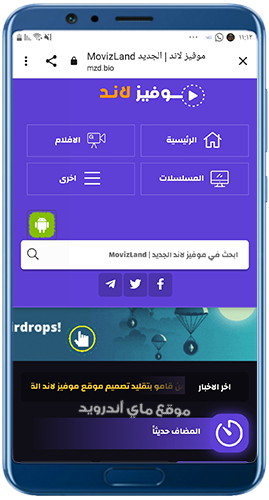 موقع موفيز لاند للاندرويد