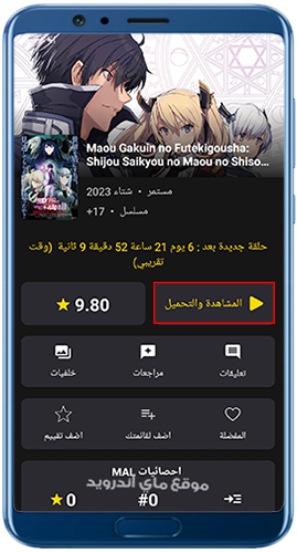 أنمي ويتشر أفضل تطبيق لمشاهدة الأنمي