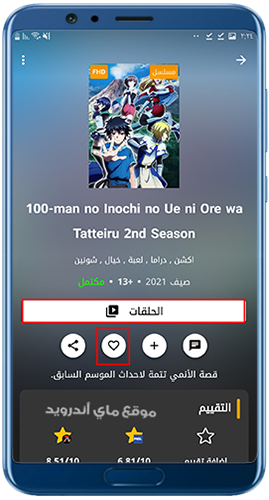 مشاهدة الحلقات في برنامج أنمي فاير مترجم
