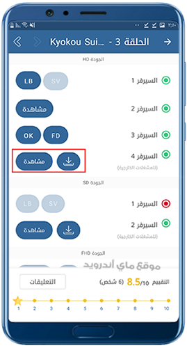 تحميل وتنزيل الحلقات في تطبيق انمي فاي عربي