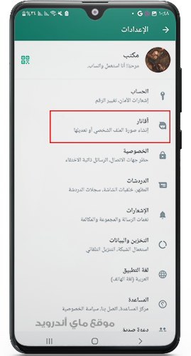 الأفاتار في whatsapp+4 تحميل الازرق