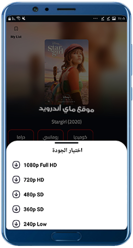 اختيار جودة مشاهدة الفيديو في برنامج my cima apk 