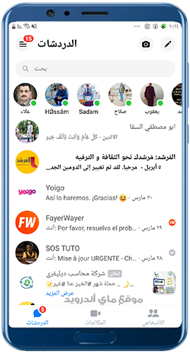 الصفحة الرئيسية في برنامج ماسنجر حديث 2023