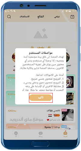 مواصفات المستخدمين في Beela chat