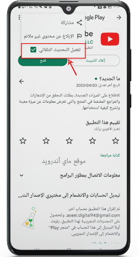تحديث اليوتيوب تلقائي للاندرويد 2025