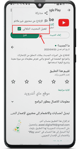 تحديث اليوتيوب تلقائي للاندرويد 2024