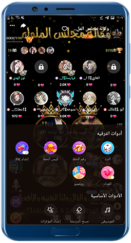 أدوات الترفيه في تطبيق بيلا شات APK