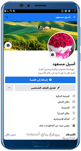 صفحة البروفايل في فيسبوك لايت 11