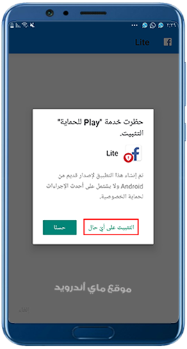 تثبيت برنامج فيسبوك لايت القديم