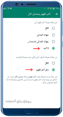 اخفاء آخر ظهور ومتصل الآن في واتساب 2023
