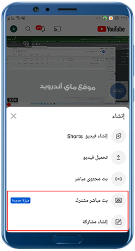 البث المباشر والمشاركات في يوتيوب عربي للجوال