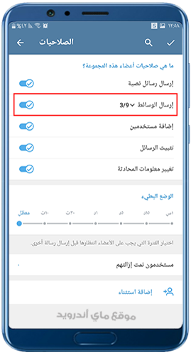 صلاحيات الوسائط في جروبات تيليجرام 2023