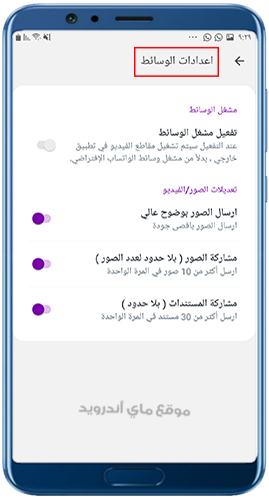 تبويب جديد للواسائط في واتساب حواء الاحمر