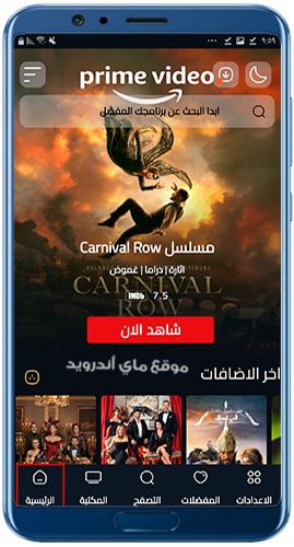 الصفحة الرئيسية في تطبيق ماي سيما Apk