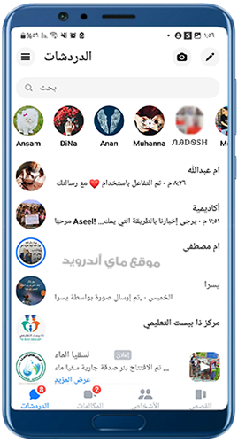 شكل ماسنجر القديم بعد التحديث لاخر اصدار 2023