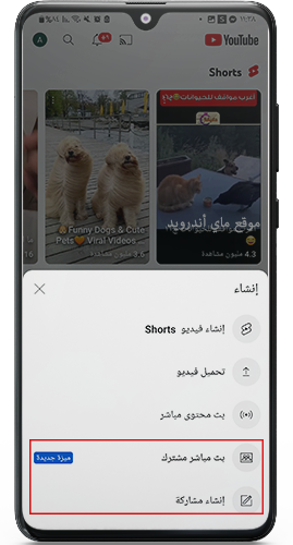 أدوات جديدة في زر إنشاء  في تحديث يوتيوب 