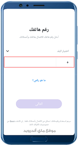 ادخال رقم الهاتف 