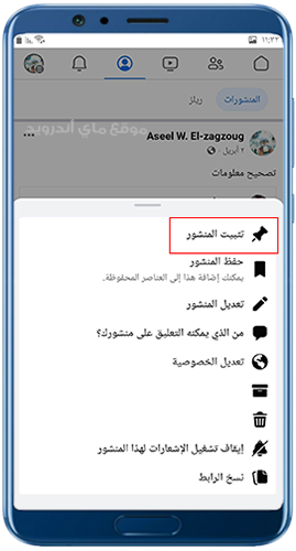 تثبيت المنشورات في تحديث الفيس بوك 2024