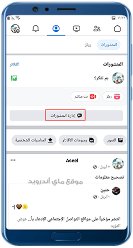 ادارة المنشورات في Facebook