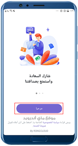 شاشة ترحيبية بعد تحميل تطبيق Beem للاندرويد 