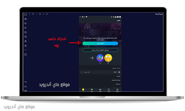 تحميل برنامج شاهد vip للكمبيوتر