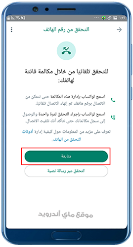 تفعيل الواتساب بالمكالمة بعد تنزيل واتساب مسنجر 2024