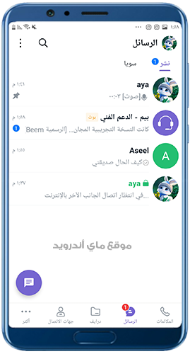 تم اضافة الفريق في تطبيق بيم اندرويد 