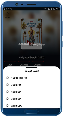 اختيار جودة مشاهدة الفيديو في برنامج my cima apk