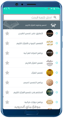 تفسير آيات القران الكريم