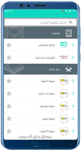 فتاوي لكافة الامور الحياتية