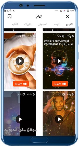 فيديوهات قصيرة معبرة في kwai 2023