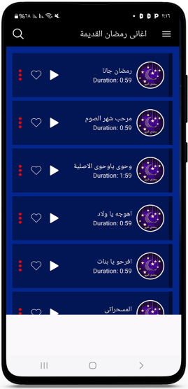 أغاني رمضان القديمة بدون نت
