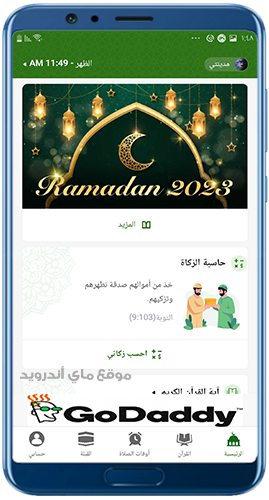كل ما يتعلق في رمضان في مسلمونا